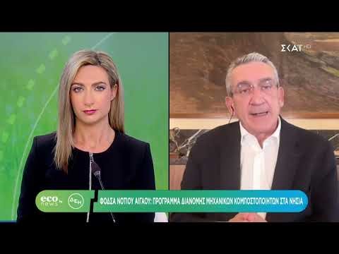 Eco News BY ΔΕΗ - ΦΟΔΣΑ Ν. Αιγαίου: πρόγραμμα διανομής μηχανικών κομποστοποιητών | 07/04/2026