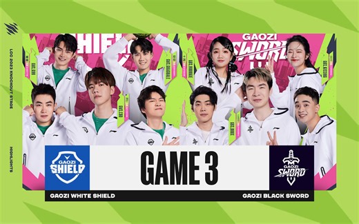 [解说杯]【GWS vs GBS】第三局速看丨2023LCC解说主持杯淘汰赛丨20230907