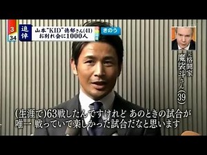 山本KID徳郁 お別れ会に魔裟斗、父、姉がコメント yamamoto kid yamamoto farewell party masato
