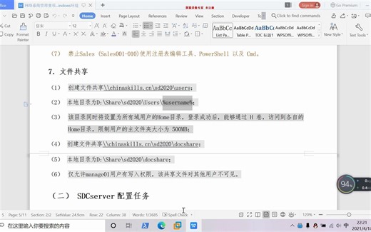 Windows server 2016文件共享配置