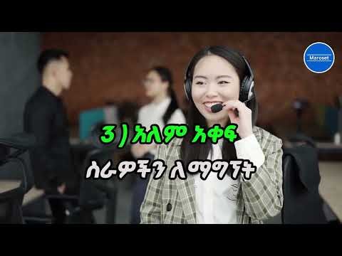 5 ሕይወት ቀያሪ የርቀት ስራ ጥቅሞች || Remote jobs in Ethiopia