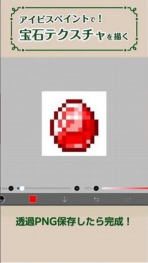 【マイクラ】超簡単！アイビスペイントでテクスチャを作る方法（改）