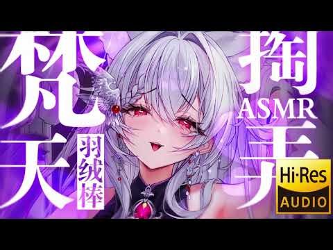 【3DIO/ASMR】Ultimate Bliss♡Kisses & Angelic Girl with Feather Wand Combo♡