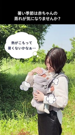 nuna_ベビーキャリア カドル クリック【通気性の良いメッシュ生地】 #shorts