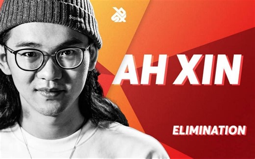 【GBBB 2018】啊鑫 | Grand Beatbox SHOWCASE Battle 2018 | 初选