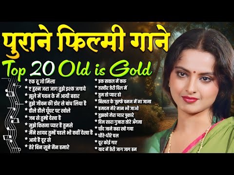 Top 20 Hindi Songs | Old Gane | पुराने फ़िल्मी गाने | एक तू जो मिला | ए हुस्न जरा जाग तुझे इश्क जगाये
