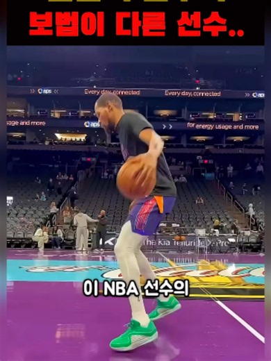 웜업 드리블이 차원이 다른 선수..ㄷㄷ#운동 #농구 #nba