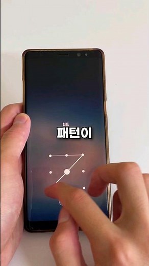 갤럭시 패턴 잊어버렸을 때 푸는 법