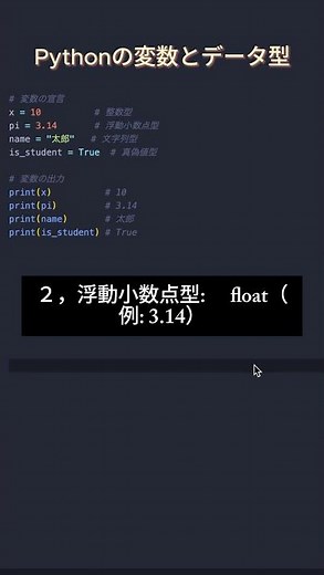 Python基本シリーズ3 - 変数とデータ型 #プログラミング #エンジニア #フリーランス #Python