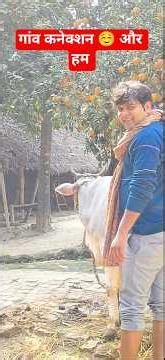 गांव कनेक्शन और हम 🧿 with sumit shukla sir ☺️ #sumitshuklasir