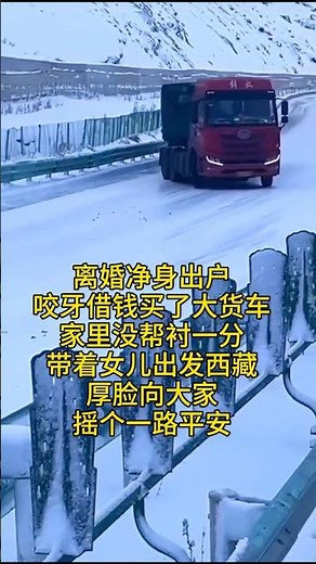 #愿一路平安 #卡车女司机 #车门一关一路平安 Watch Her Handle This Rig Like a Boss! #GirlPower