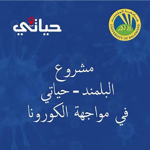 6.5K views · 142 reactions | The PCR lab at the University of Balamand has conducted over 8,500 FREE PCR tests through the Balamand-Hayati project against corona, since the start of the COVID-19 Pandemic. This initiative is in collaboration with numerous municipalities in Lebanon. To learn more click on the video below  | University of Balamand - UOB | Facebook