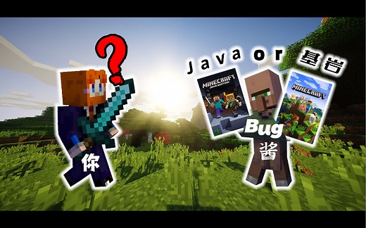 藏宝阁丨《我的世界》Java版和基岩版正版账号如何购买及登陆 正版启动器无法登陆微软账号的解决方案 验证新购买Java或基岩能否参与赠送活动