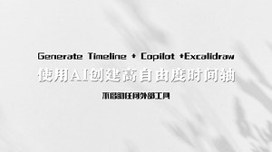 【Generate Timeline】仅使用插件美化时间轴