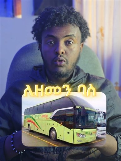 Online Bus ticket Booking system for zemen bus @Zemen Bus / ዘመን ባስ #ethiopian_tik_tok🇪🇹🇪🇹🇪🇹🇪🇹 #website #softwaredeveloper