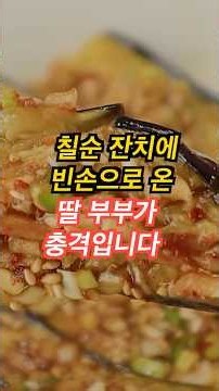 칠순잔치에 빈손으로 온 딸이 충격입니다