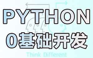 【不要再看那些过时的Python老教程了】2022新年巨献，Python3零基础小白最新版全套教程(Python入门全栈开发课程)