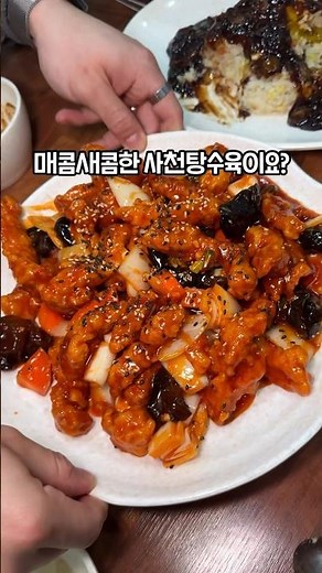 사천탕수육으로 유명한 [청주 비하동 칠성반점] #청주 #청주맛집