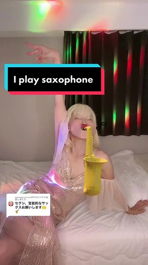 @aaaaaayuuuuuu8に返信 布団は今もスーパーNクールです🤣 #saxophone #ダンスサックス #iplaysaxophone #サックス #演奏してみた #サックス #sax