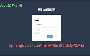 最新springboot2.x vue elementui springsecurity jwt swagger2打造纯前后端分离权限管理系统(持续更新)