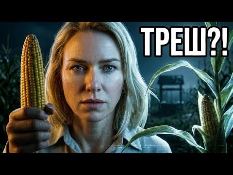 ТРЕШ ОБЗОР фильма ДЕТИ КУКУРУЗЫ 4: Звонок начало