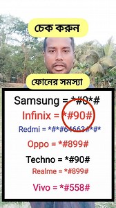 1.1M views · 1.4K reactions | চেক করুন ফোনের সমস্যা। এই কোড গুলো দিয়ে ফোন যাচাই করুন। #android #code #reelsviralfb | Md Ahsan Habib Santu | Facebook