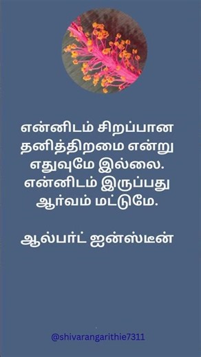 #shortsvideo #தமிழ் சாா்ட்ஸ் பொன்மொழிகள் தமிழ், proverbs in english & tamil, @shivarangarithie7311