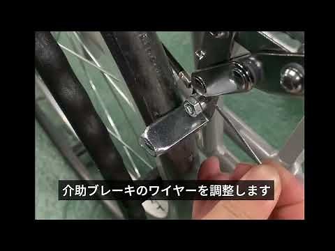 【ny545】自走介助兼用車椅子 ブレーキ調整方法