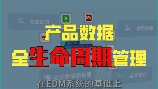 彩虹PDM产品数据管理系统✅：守护图纸版本安全，告别变更混乱的管理噩梦