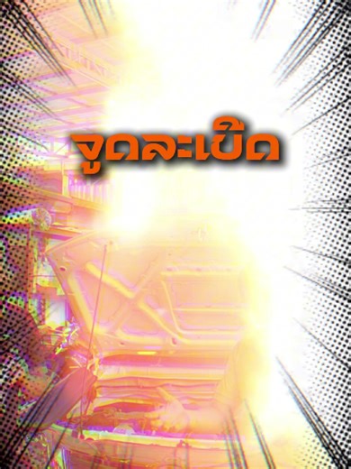 ຄິບນີ້ເຮົາໄດ້ຊ່າງຈາກ LIQUI MOLY ມາເທຣນການໃຊ້ງານເຄື່ອງລ້າງຫົວສີດແບບຕໍ່ຕົງ✅ ຕິດຕາມຊົມໃນຄິບນີ້… ຖ້າລົດມີບັນຫາສາມາດເຂົ້າມາເຊັກໄດ້ ⚙️🧑🏻‍🔧 ພຽງແຕ່ກົດແຊຣຄິບນີ້ອອກໄປ 🔃 ຮັບທັນທີ 📋 ກວດເຊັກລົດໃຫ້ຟຣີ 32 ລາຍການ 🥰📋💙 🏪Auto 7 Center ສາຂາຫຼັກ ຕະຫຼາດຫົວຂົວ 📌ຮ້ານຕັ້ງຢູ່ຟາກຊ້າຍມື ກ່ອນຈະຮອດຕະຫຼາດຫົວຂົວ 200 ແມັດ ກົງກັນຂ້າມກັບຮ້ານປີ້ງຫູໝູຕົ້ນຕານ 🚙 ສົນໃຈໃຊ້ບໍລິການ ຫຼື ຂໍຄຳປຶກສາຟຣີໄດ້ທີ່: ☎️ 020 98399954 (P’Arm) ☎️ 020 98205987 (P’Phet) ☎️ 020 98881999 (Alex) ☎️ 020 97752619 (Backham) #auto7center #ສູນສ້ອມແປງ 