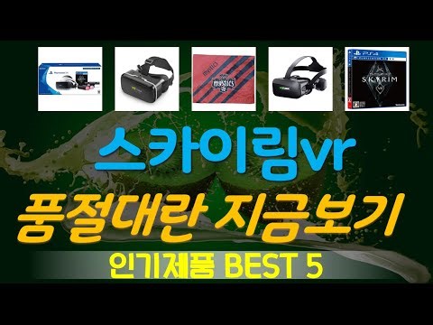 스카이림vr 추천, 요즘 이거 산다던데 가성비 TOP5