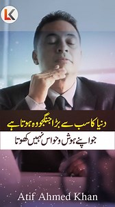 Inspirational Speech | Atif Ahmed Khan - Learn Kurooji