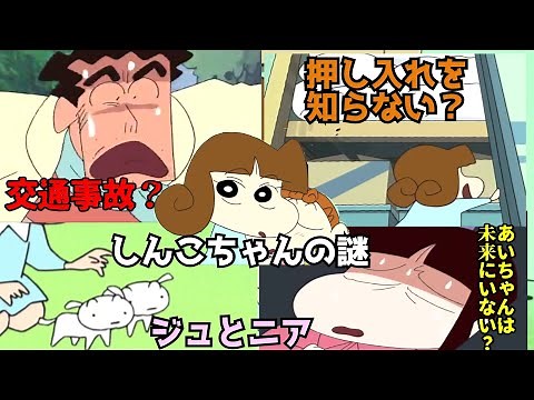 All the Mysteries of Shinko-chan [Crayon Shin-chan]