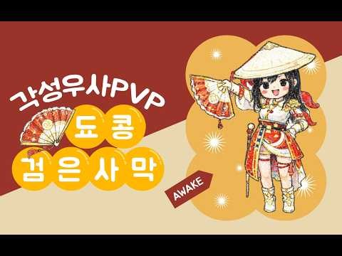 [BDO/KR] 각성우사 거점전 l Awakening Woosa PVP | node war T2 | 검은사막 각성우사 PVP | BDO PVP