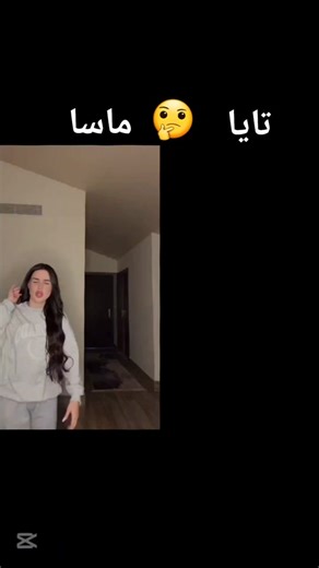 #تايا #الريال_مدريد_عشق_لاينتهي #رحمه_بسام #تصميم_فيديوهات🎶🎤🎬 #حسحس #رحمه_بسام