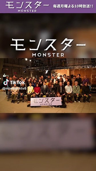 モンスター最終回の特別企画！