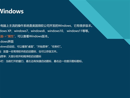 单招考试职业技能测试计算机知识-第5课-Windows基本操作
