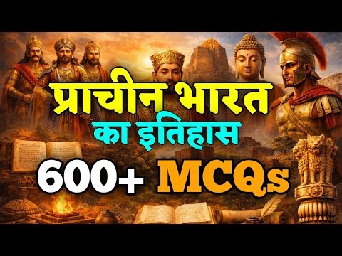 Indian Ancient History 600+ Important MCQs | 72nd BPSC | BSSC CGL, AEDO Exam | One Shot Revision