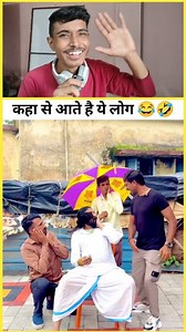 2.9M views · 56K reactions | हो गया हिसाब 藍 #funnyvideo #funny #funnyreels #comedy #laugh #funnymemes #explore #memes #trending #viral #explorepage #trendingreels #reels #fyp #fypシ | Z Reacts | Facebook