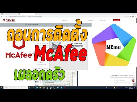 วิธีถอนการติดตั้งโปรแกรมแสกนไวรัสMcAfee