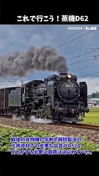 Let's go with this! Super Berkshire D62 #steamlocomotive #train #JapaneseNationalRailways #railwa...