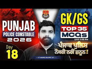 Punjab Police Constable Preparation 2026 | Punjab Police GK/GS MCQs Class By Manoj Rajput Sir #18