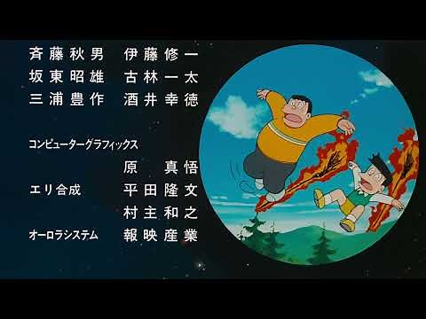 映画ドラえもん のび太の魔界大冒険のエンディング