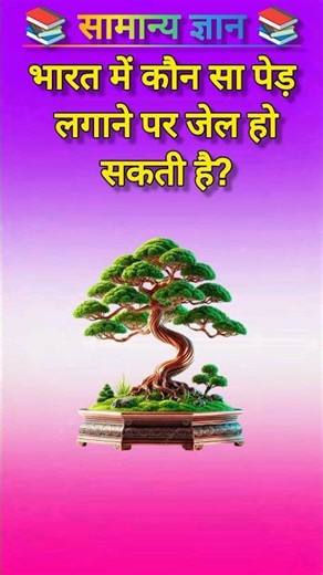 Top 50 IAS Questions🤔🔥|| GK Question #gk #brgkstudy #gkfacts #gkshorts ‎#shorts #bharatgkcorner