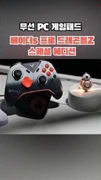 무선 PC 게임패드, 베이더5 프로 드래곤볼Z 스페셜 에디션