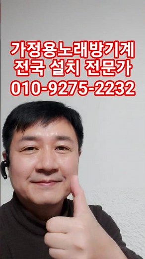 중고노래방기계 설치부터 노래방철거 매입 매매 가정용노래방기계 가격 설치 상담 전문가 #중고노래방기계 #가정용노래방기계 #노래방철거 #노래방기계