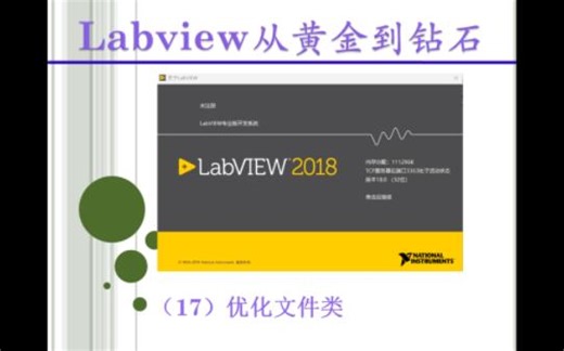 Labview从黄金到钻石（17）—— 优化文件类