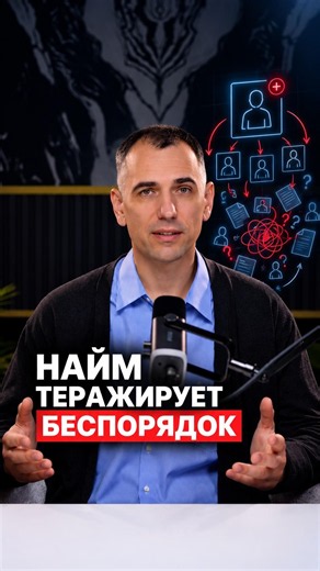 Стройте систему до найма, а не после