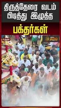 Grand Chariot Procession at the Vaikasi Visakam Festival of the Analadeeswarar Temple with Tripur...