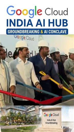 Google Cloud India AI Hub Groundbreaking Ceremony | CM Chandrababu Naidu | Minister Nara Lokesh